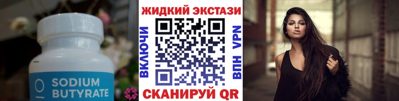 Бутират GHB Новое Девяткино